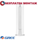 Колонен Климатик Gree I-Shine GVH24AK-K3DNC8A LCLH + WiFi, 24000 BTU, Клас А++