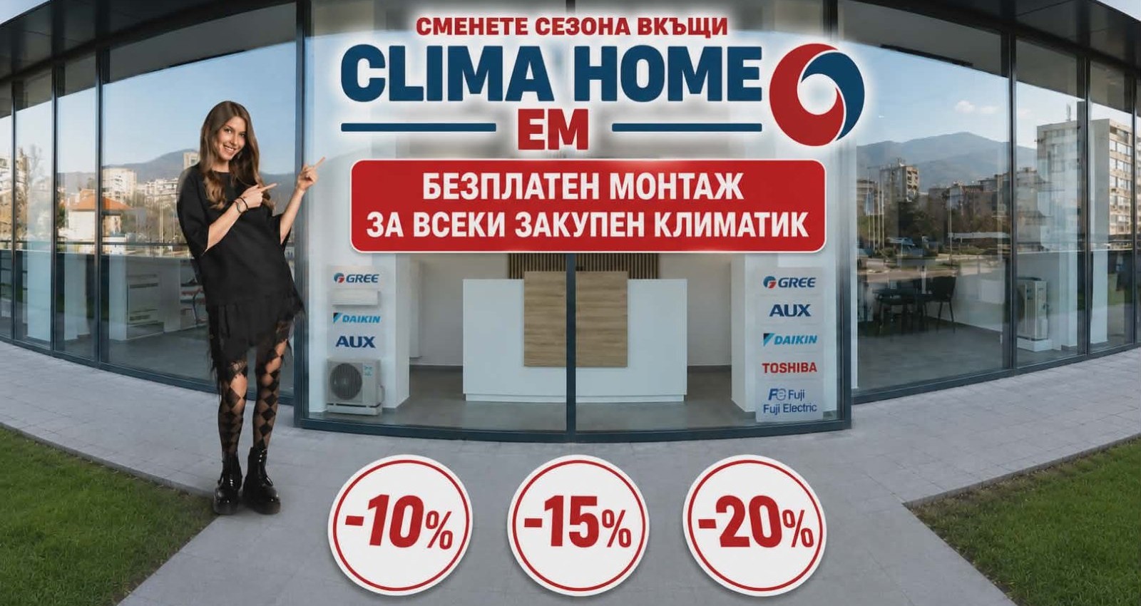 clima home
